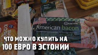 Сколько стоит жизнь в Эстонии | Цены на продукты после кризиса