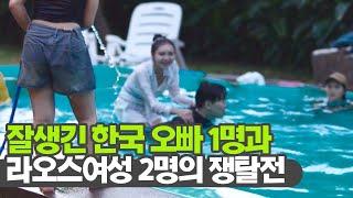 [2편] 한국 오빠를 두고 쟁탈전이 벌어졌다. 오빠는 결국 변심하고 말았어요