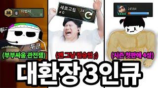 진짜 대 시끄러운 롤체 3인팟ㅋㅋㅋㅋㅋㅋㅋㅋㅋㅋㅋㅋㅋㅋㅋㅋㅋㅋ