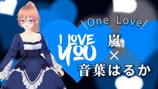 【花より男子Final】One Love - 嵐（ARASHI）Cover:Haruka Otoha / Boys Over Flowers FINAL【歌ってみた】