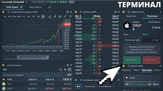 Терминал Тинькофф Инвестиции. Обзор торгового терминала и мобильного приложения Тинькофф Инвестиции