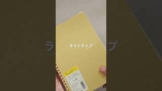 アイデアを生むノート！ニーモシネから新商品！