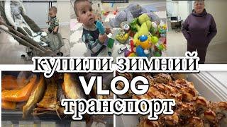 VLOG: Костюм ДЛЯ МАМЫ/Заказали РОЛЛЫ/Купили САНКИ/Обзор ПРОДУКТОВ