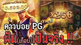 Wild Bounty Showdown | สล็อตคาวบอย สล็อตpg ฝันเป็นจริง !!