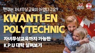 캐나다 밴쿠버 자녀 무상교육 최상의 코스 소개!‍‍ 저렴한 비용으로 학비 절감까지 모두 안내해드려요