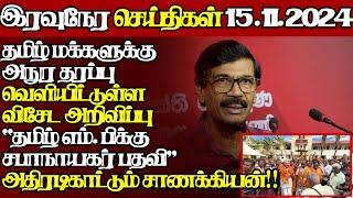 இலங்கையின் இன்றைய 15.11.2024 இரவுநேர பிரதான செய்திகள்|10.00PM |Today#JaffnaNews| @jaffnagallery