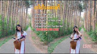 Karen Christmas song Ta Law La K'Sa by Rebaca Paw Moo[Lyrics Audio]