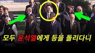 ◆G20 눈을 의심케하는 장면이 벌어졌다