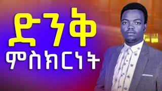 "ልዩ ምስክርነት"  Prophet Aske Kolcha ነብይ አስቄ ቆልቻ prophecy worship prophecy MIRACLE