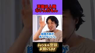 皇族は子孫を残して【ひろゆき】 #ひろゆき知識保管庫 #切り抜き #ホリエモン #2ch #ひろゆけ#中田敦彦