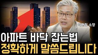 '아파트 바닥에서 사는법' ,정확하게 말씀드립니다.