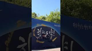 유네스코 국제보호지역 글로벌 연구 훈련센터 개소식 #글씨당 #오프닝 #캘리그라피퍼포먼스 #calligraphy #live #opening #drawing #art