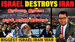 ஈரானுக்கு பெரிய அழிவு | Israel's Biggest Strike on Iran| Israel vs Iran: Biggest Attack| Tamil | SKA