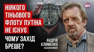 Скандинавські країни розпочали справжню, а не фейкову війну з нафтовим флотом РФ | Андрій Клименко