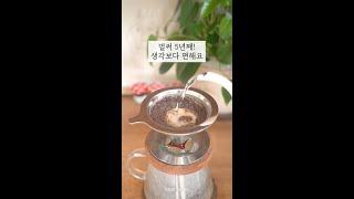 스테인리스 커피 필터 5년째 쓰는 이유 ️ Stainless Coffee Filter #zerowaste #제로웨이스트