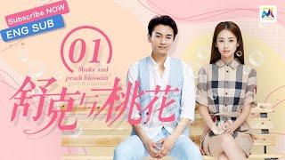 【Eng Sub】舒克与桃花 EP 01（陈晓，颖儿主演）|  The Fantastic Romantic Luck of Shu Ke