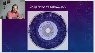 Сидерический и классический расчет в Дизайне Человека