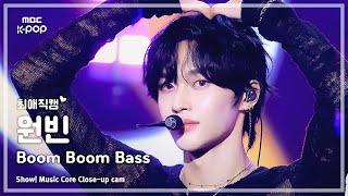 [#최애직캠] RIIZE WONBIN (라이즈 원빈) – Boom Boom Bass | 쇼! 음악중심 | MBC240706방송