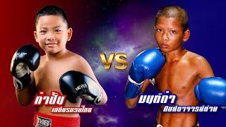 กำปั้น เสถียรมวยไทย VS มนต์ดำ ศิษย์อาจารย์ต่าย [ FULL FIGHT ] ศึก UMuayสากลเขาทรายสบายมวย 28-6-2565