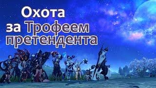 Стрим - Blade & Soul