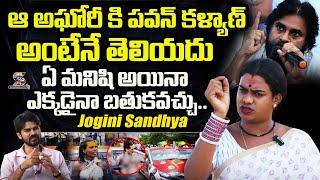 Jogini Sandhya Comments on Lady Aghori | Pawan Kalyan | Facts about Lady Aghori @SWARAAJYATV