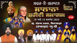 LIVE!! DAY-2 | SALANA SHAHEEDI SAMAGAM | 19 DECEMBER 2024 | G. PUNJAB NAGAR, BILASPUR (RAMPUR) U.P