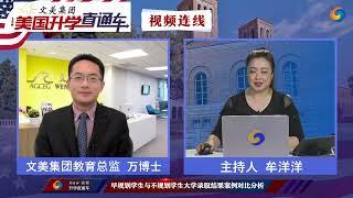 美国大学申请|早规划学生与不规划学生大学录取结果案例对比分析