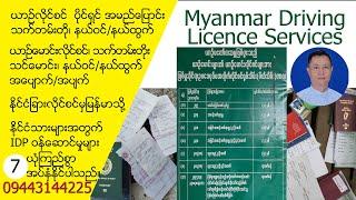 Myanmar Driving Licence Services (7)