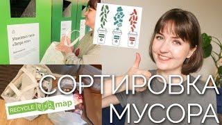 КАК НАЧАТЬ СОРТИРОВАТЬ МУСОР | МОЙ ОПЫТ