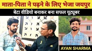 AYAN SHARMA INTERVIEW | AYAN SHARMA | AYAN PRANK TV | अयान शर्मा का इंटरव्यू | @AYANPRANKTV