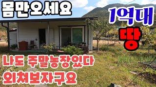 (22-76)나도주말농장있다외쳐보자구요,몸만오세요#밀양토지#밀양주말농장#밀양부동산