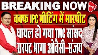 Kalyan Banerjee Hurts Himself During Altercation With BJP MP At JPC Meet On WaqfBill|Dr.Manish Kumar