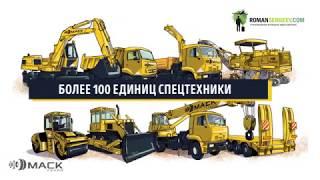 МАСК Групп Аренда спецтехники | Дудл видео для бизнеса