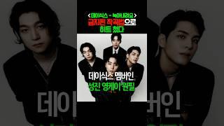 데이식스 '녹아 내려요' 금지된 작곡법으로 히트쳤다.[미친감성] 미디 작곡