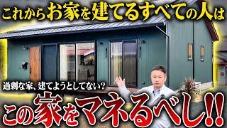 超高性能な平屋をルームツアーで徹底解説！内見したら非の打ちどころがなかった！【注文住宅】