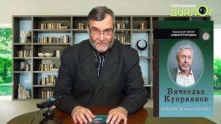 "Райские птицы поэзии" Вячеслав Куприянов (Книги "Издательства Евгения Степанова")