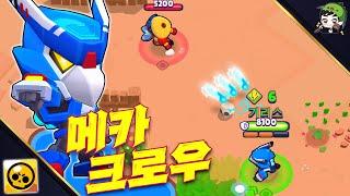 첫 전설 크로우 풀고 랭크 올리기! [브롤스타즈]