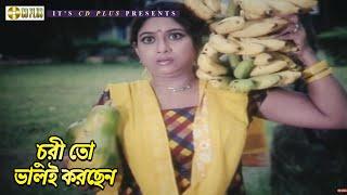 চুরী তো ভালই করছেন | Shakib Khan | Shabnur | Amar Swapno Tumi  | Movie Scene