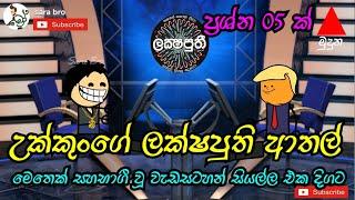 lakshaputhi Collection | sara bro | sinhala  funny dubbed cartoon |sinhala animation cartoon