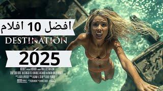 افضل افلام 2025 | افلام جديدة 2025 | اقوى افلام 