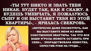 - Ты с моего сына пылинки сдувай,- выпендривалась свекровь в квартире невестки, нагло наезжая на нее