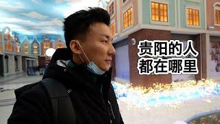 一个山城不一样的发展，关于贵阳的这一天【MickeyworksTV】