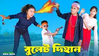 বুলেট দিহান । Bulet Dihan | pori | sneha | dihan | rihan| bengali fairy tales | dihan new natok 2024