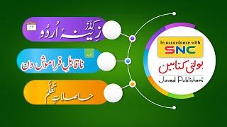 Kids Zeena Urdu Grade 3 chapter 18.1  @Javed Publishers - Bolti Kitabain  #education_system #jp