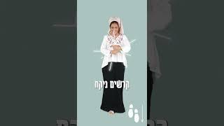 פטיש מסמר / מתוך מחרוזת לחג הסוכות / בת אל צברי