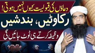 Dua Ki Qabooliyat Aur Kaam Ki Har Bandish Rakawat Khatam Hogi | Peer Iqbal Qureshi