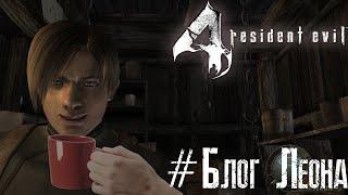 Resident evil 4 | ОНИ ОКРУЖИЛИ ДОМ!!!