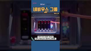 [NBIS] 네비우스 그룹 ◤맨해튼튜브◢