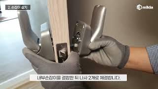 ANYLOCK 아리 (M1-100K / 100C) 푸시풀 방문손잡이  설치 안내