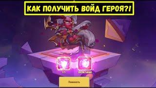 КАК ПОЛУЧИТЬ ГЕРОЯ ПРЕВОСХОДСТВО?! КАК БЫСТРО ФАРМИТЬ КРИСТАЛЛЫ?! Idle heroes